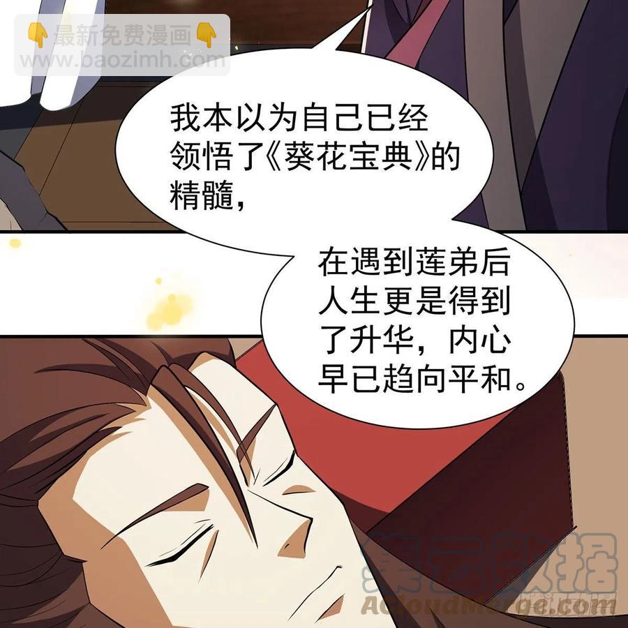 🍚笑傲江湖 第二百八十一话 英雄末路 第46页