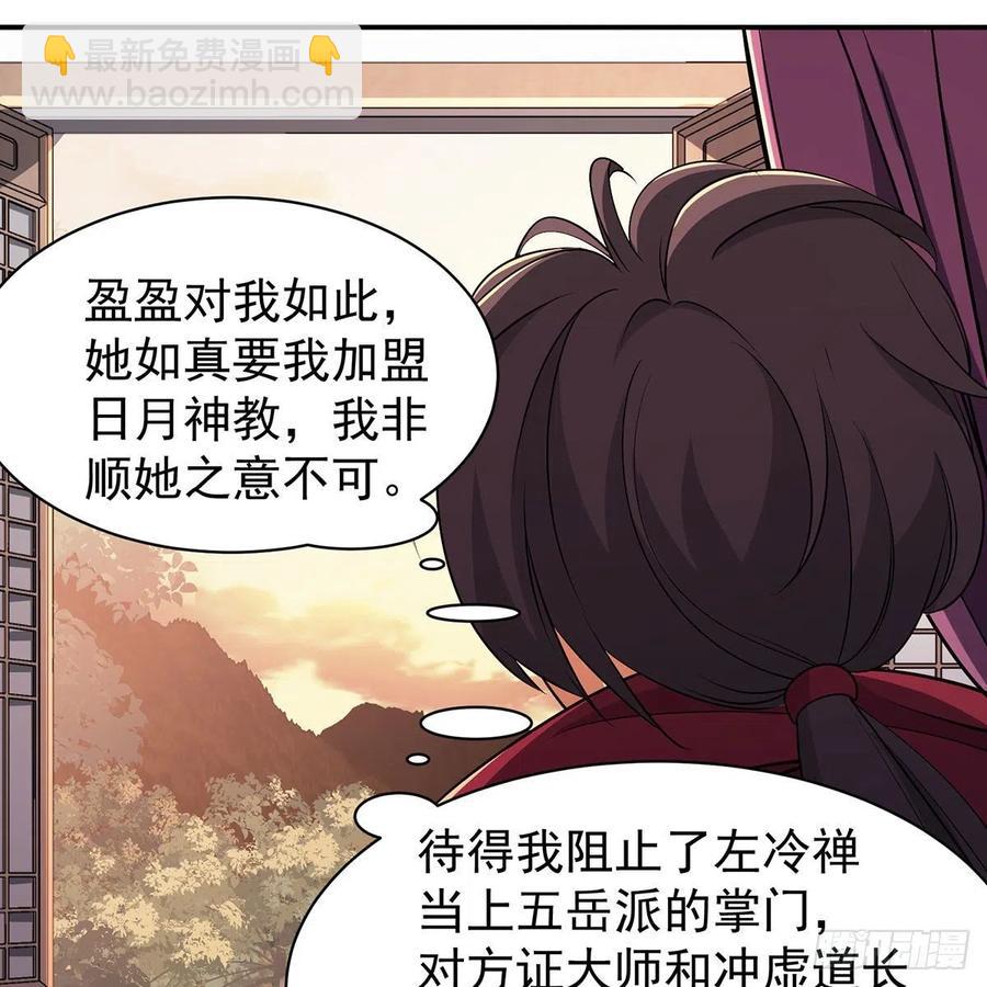 🍚笑傲江湖 第二百八十三话 恩怨不休 第14页