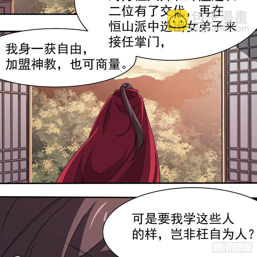 🍚笑傲江湖 第二百八十三话 恩怨不休 第15页