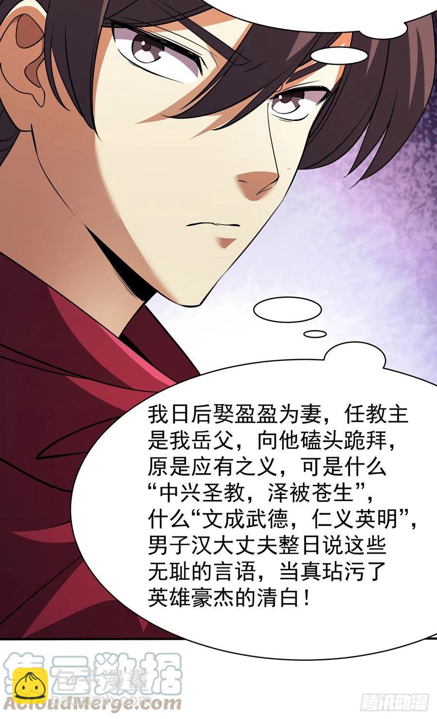 🍚笑傲江湖 第二百八十三话 恩怨不休 第16页