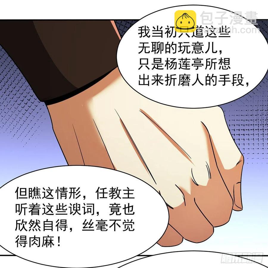 🍚笑傲江湖 第二百八十三话 恩怨不休 第17页