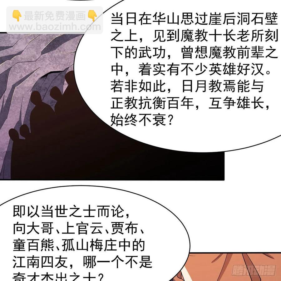 🍚笑傲江湖 第二百八十三话 恩怨不休 第18页