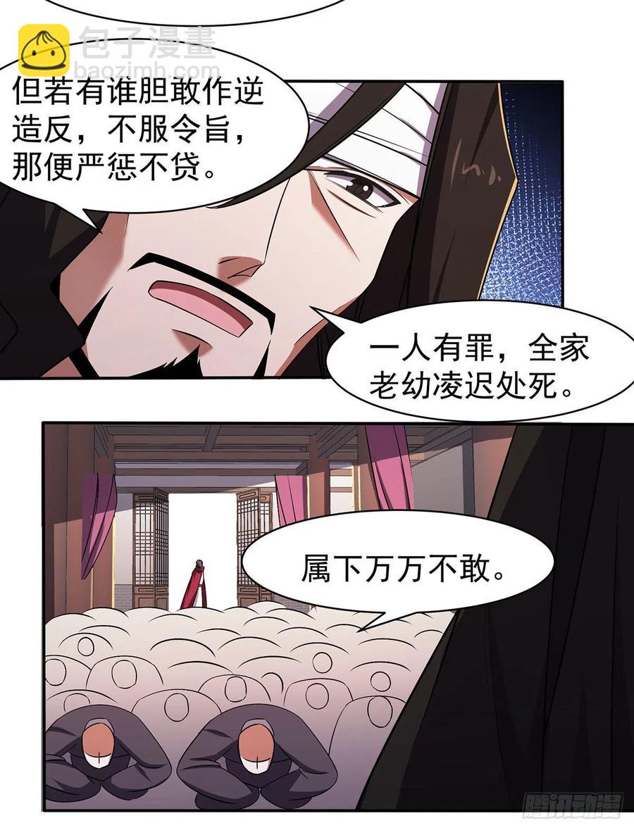 🍚笑傲江湖 第二百八十三话 恩怨不休 第23页