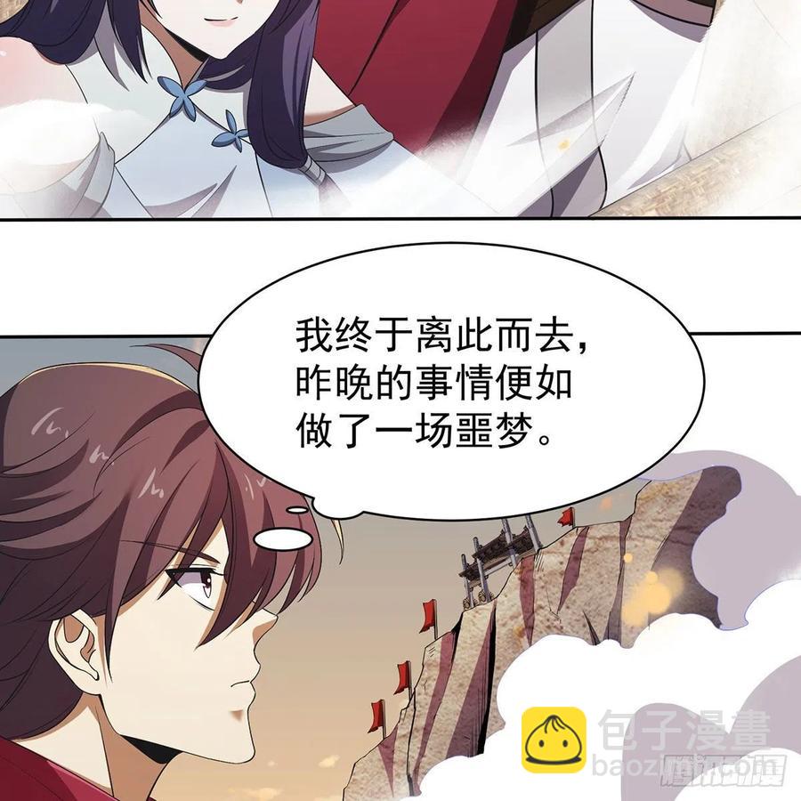 🍚笑傲江湖 第二百八十三话 恩怨不休 第32页