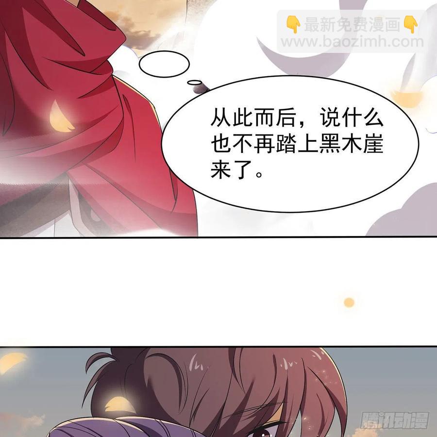 🍚笑傲江湖 第二百八十三话 恩怨不休 第33页