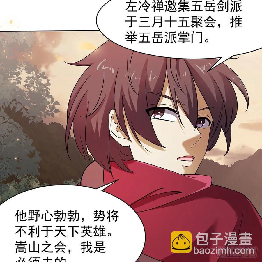 🍚笑傲江湖 第二百八十三话 恩怨不休 第44页