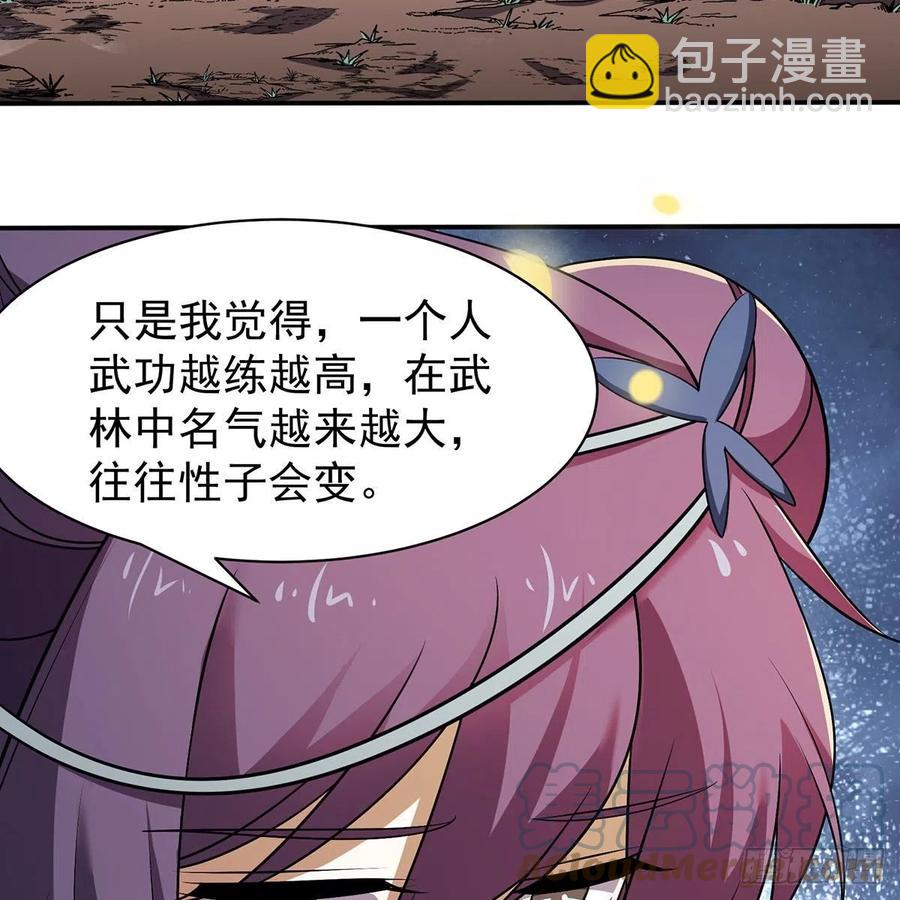 🍚笑傲江湖 第二百八十三话 恩怨不休 第49页