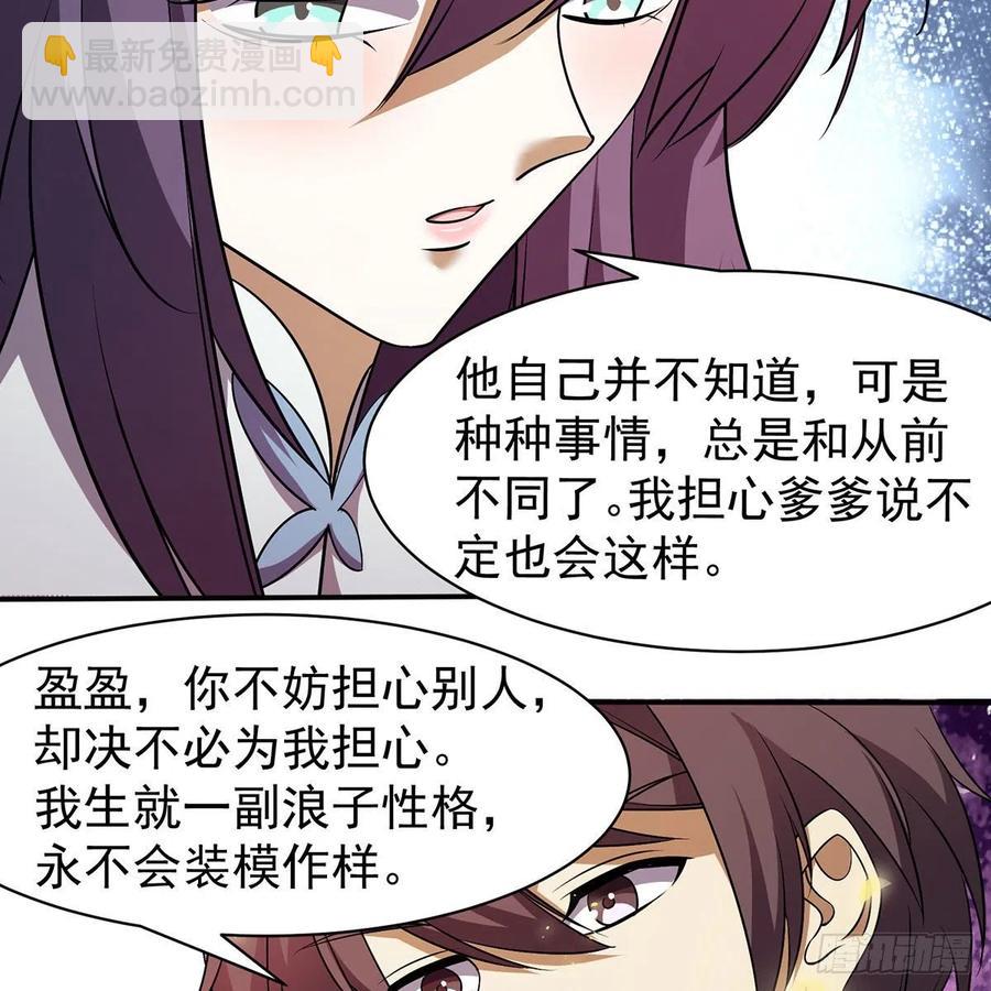 🍚笑傲江湖 第二百八十三话 恩怨不休 第50页