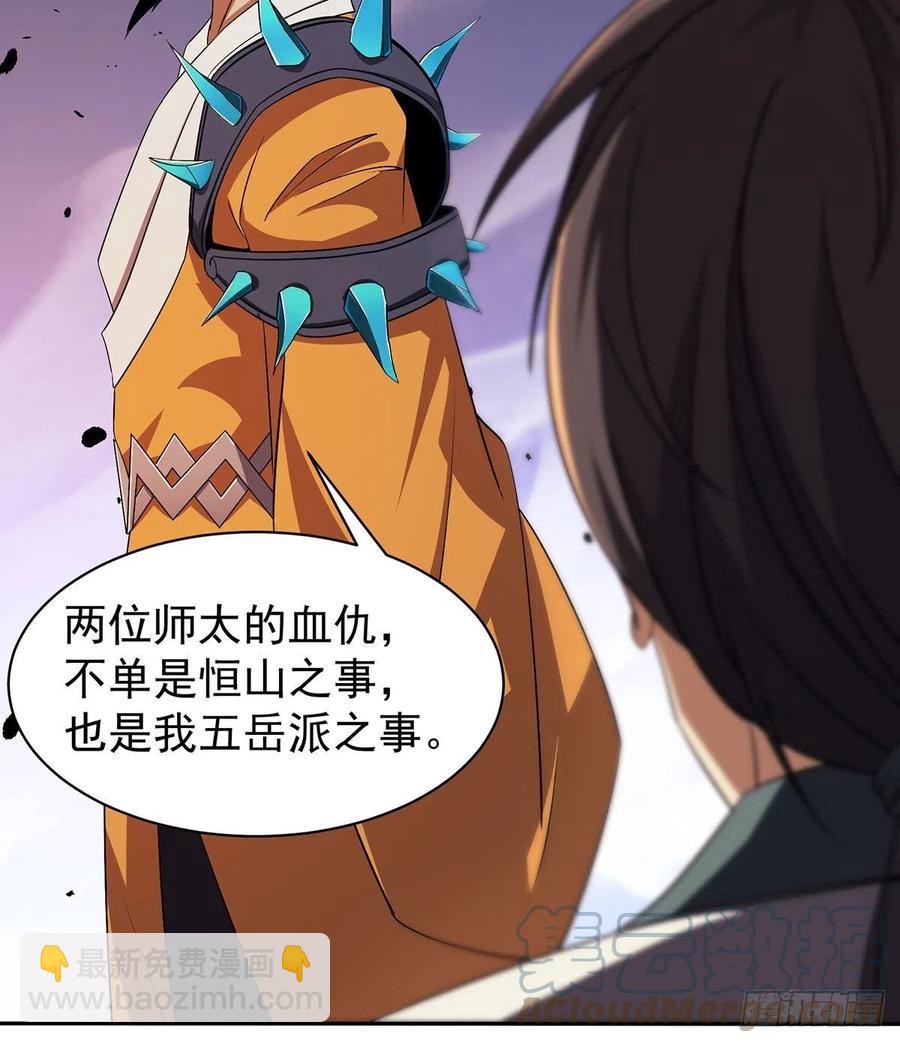 🍚笑傲江湖 第二百八十五话 五岳并派 第10页