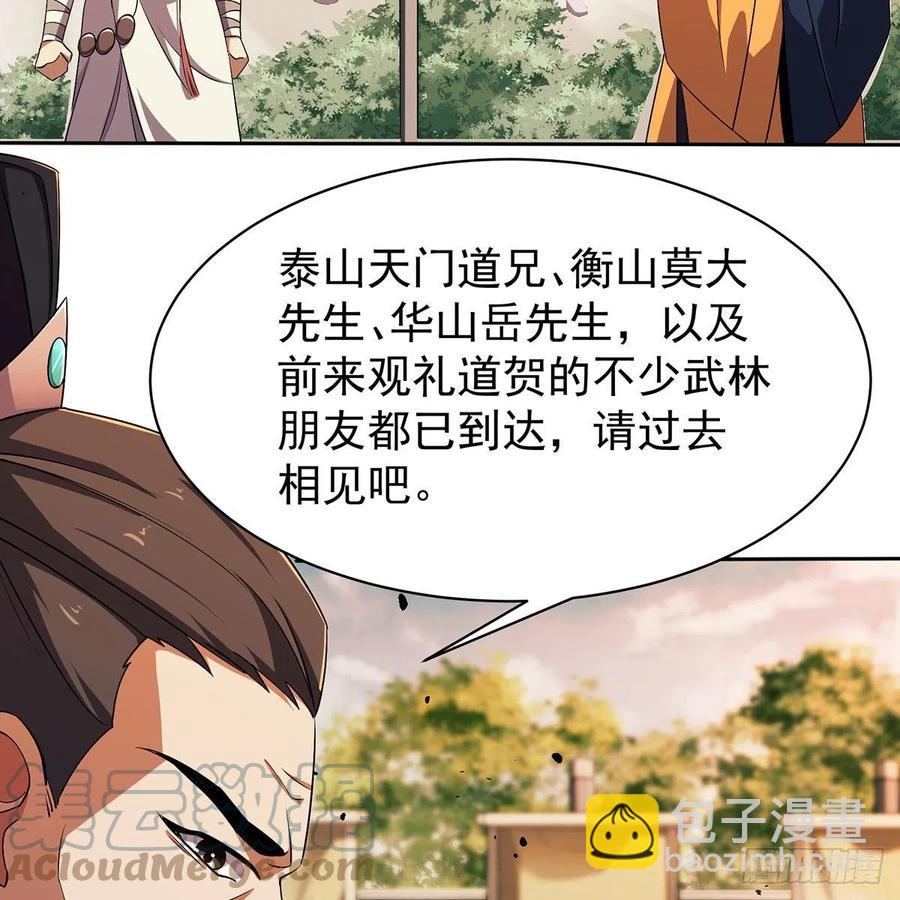 🍚笑傲江湖 第二百八十五话 五岳并派 第13页