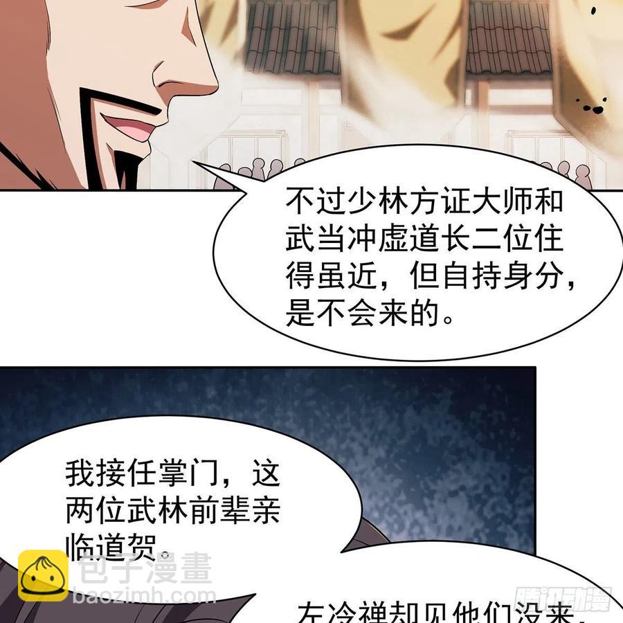 🍚笑傲江湖 第二百八十五话 五岳并派 第14页
