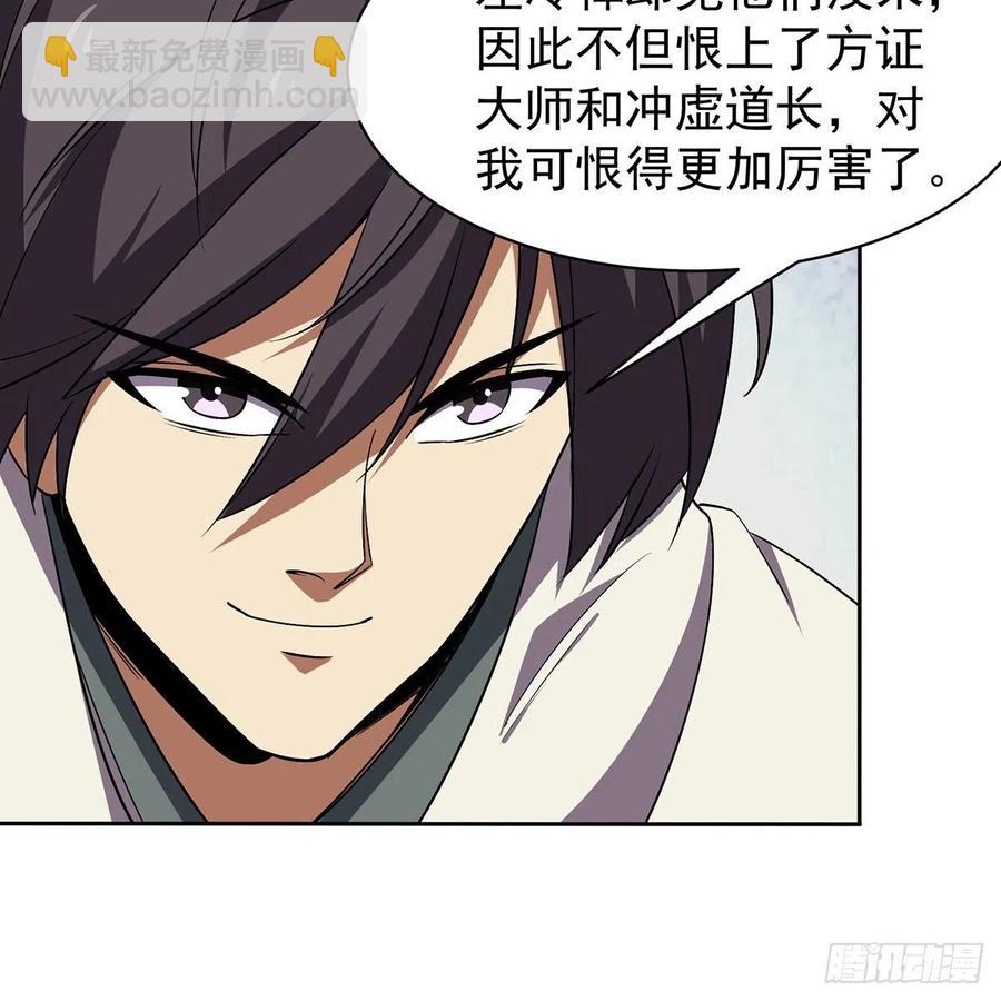 🍚笑傲江湖 第二百八十五话 五岳并派 第15页