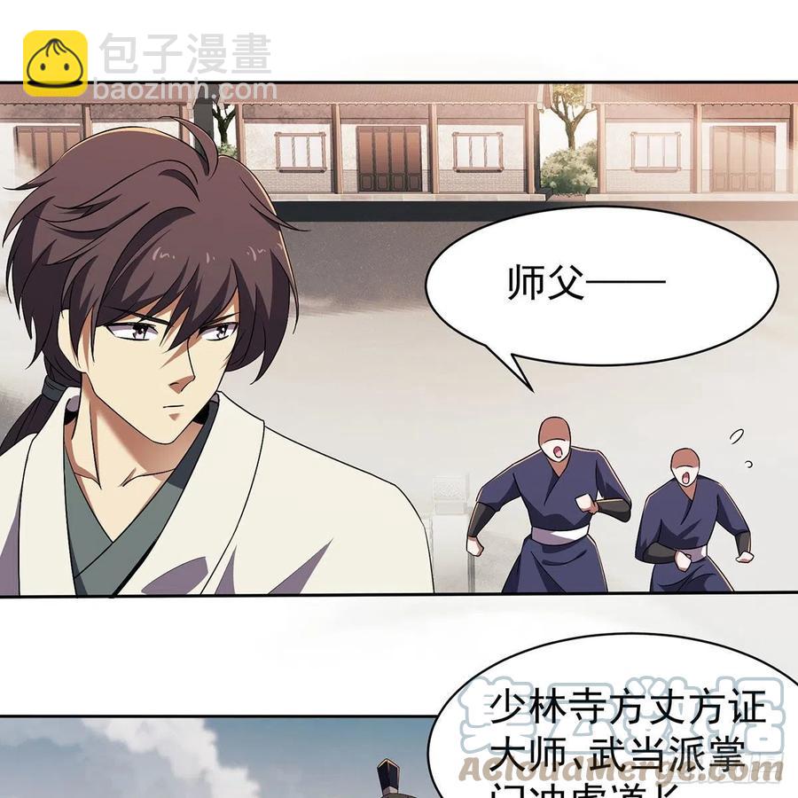 🍚笑傲江湖 第二百八十五话 五岳并派 第16页