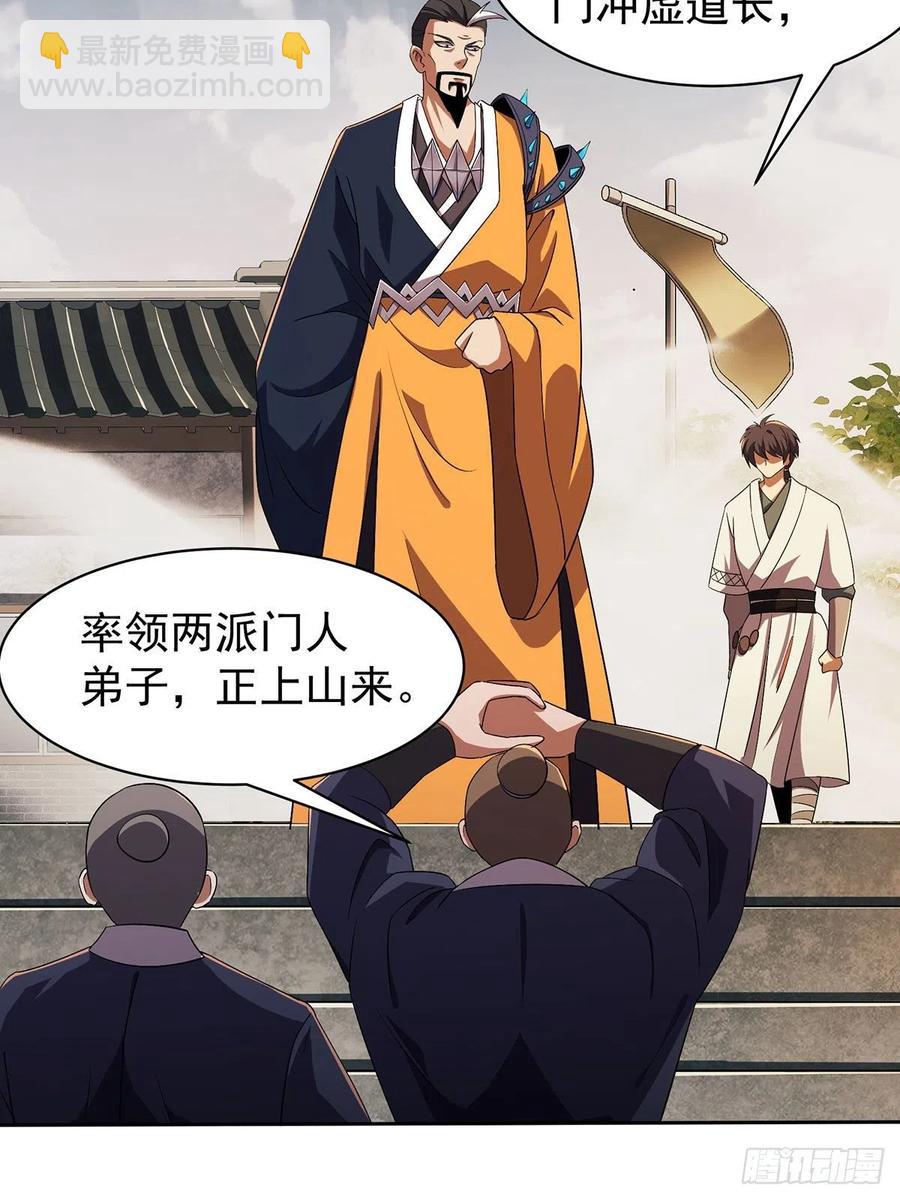 🍚笑傲江湖 第二百八十五话 五岳并派 第17页