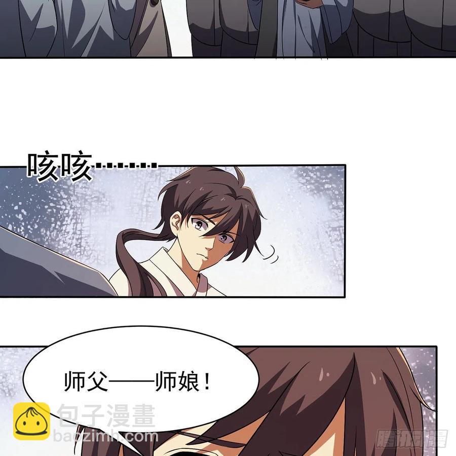 🍚笑傲江湖 第二百八十五话 五岳并派 第20页