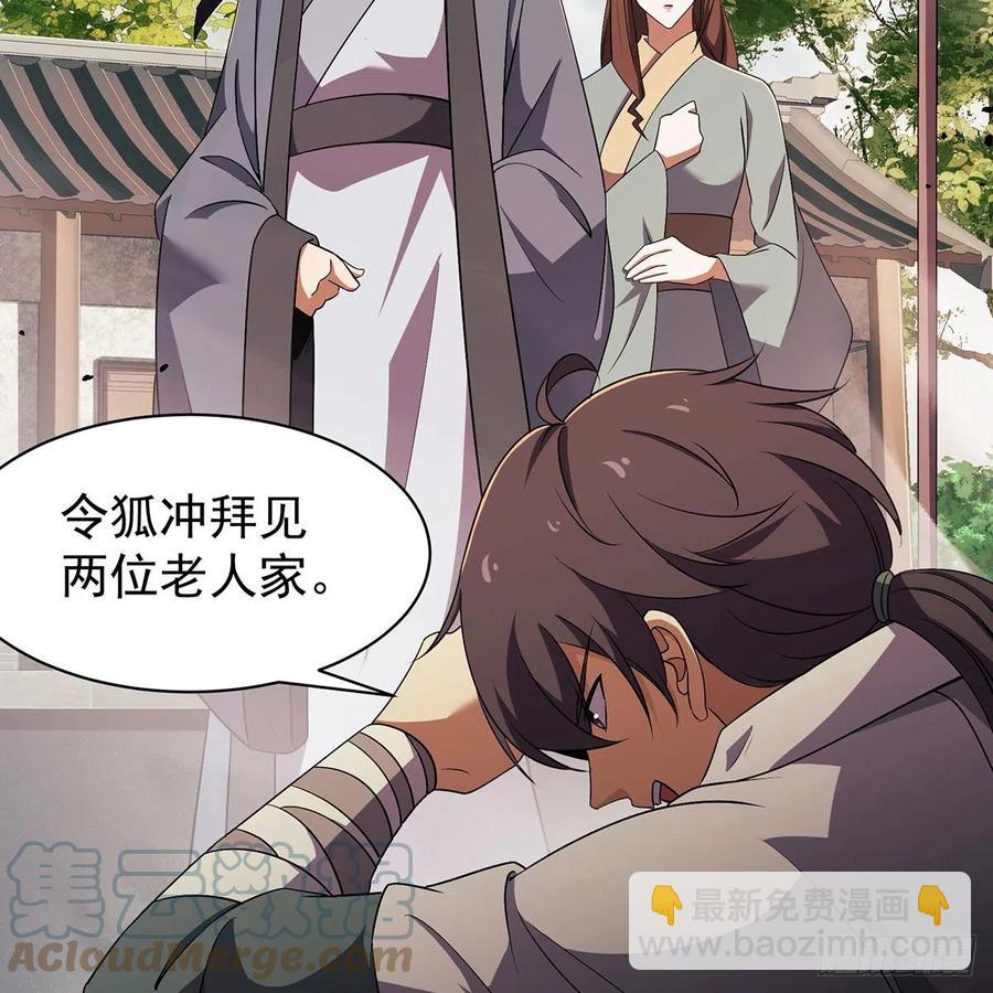 🍚笑傲江湖 第二百八十五话 五岳并派 第22页