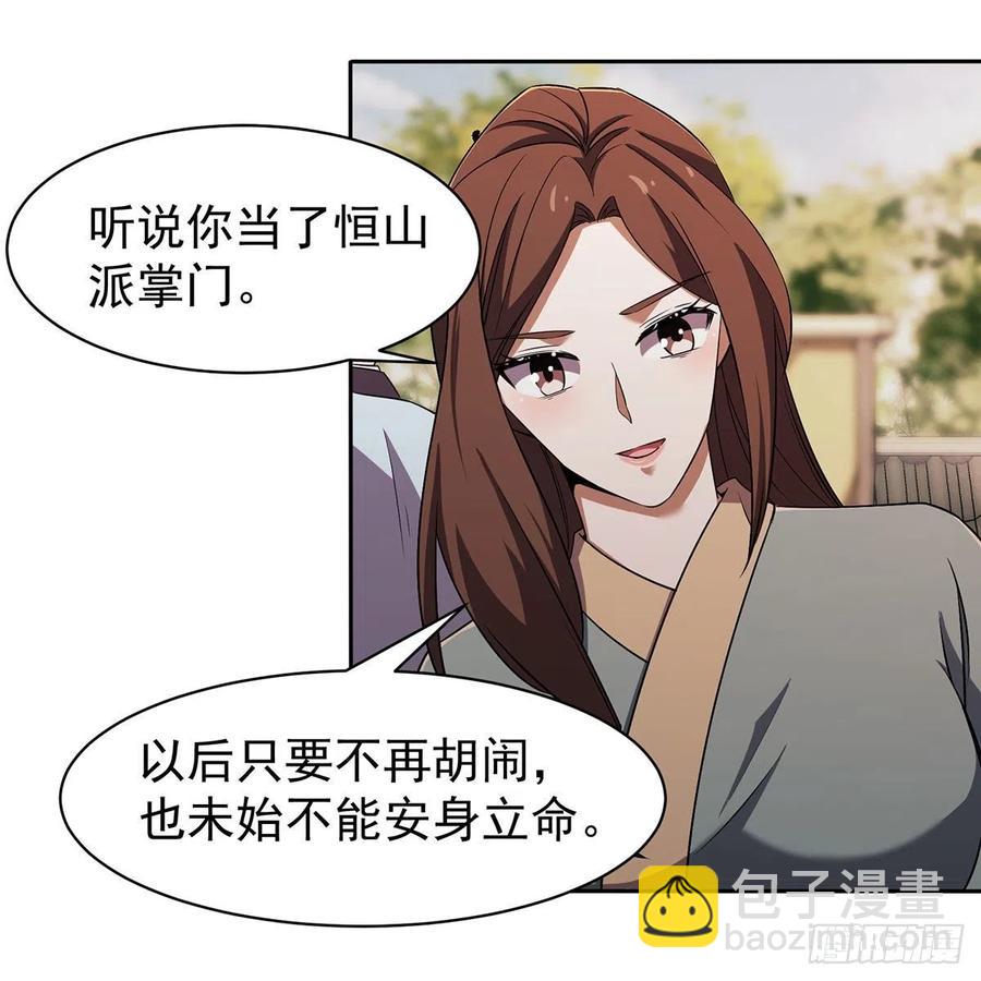 🍚笑傲江湖 第二百八十五话 五岳并派 第24页