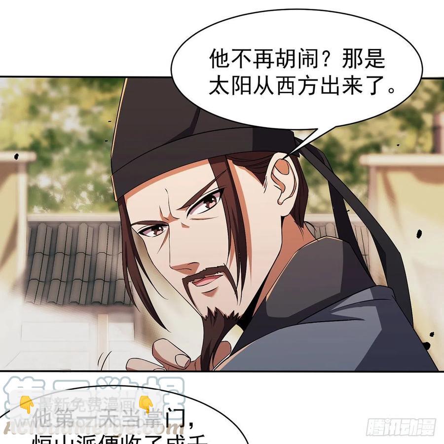 🍚笑傲江湖 第二百八十五话 五岳并派 第25页