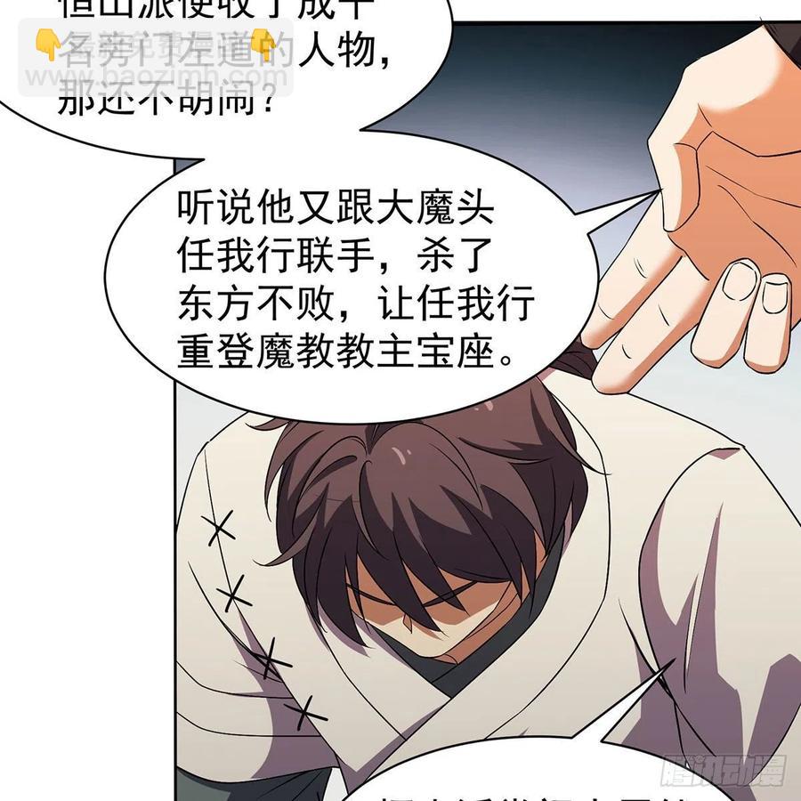 🍚笑傲江湖 第二百八十五话 五岳并派 第26页