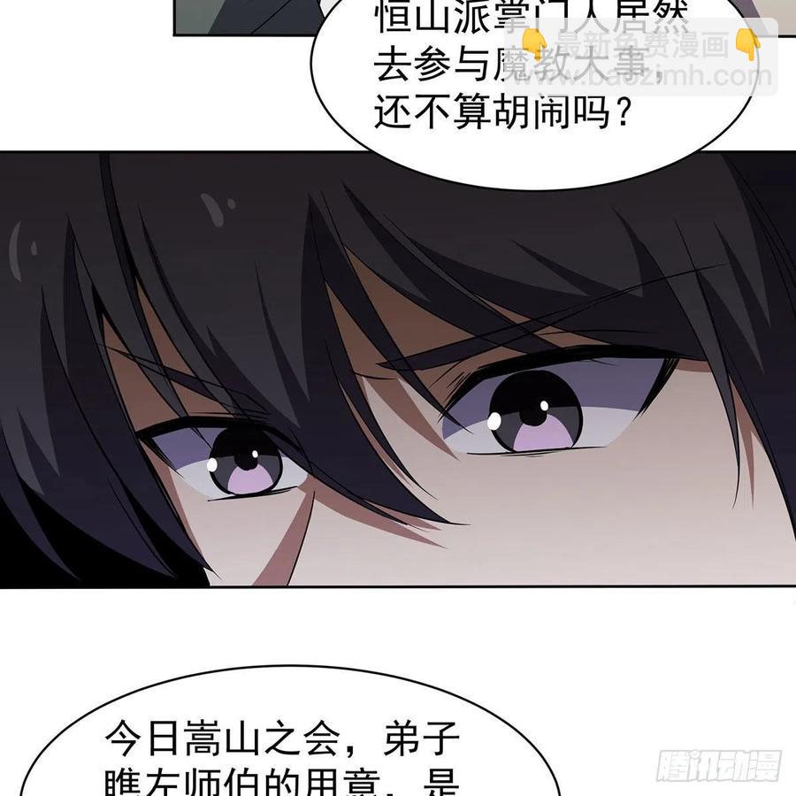 🍚笑傲江湖 第二百八十五话 五岳并派 第27页