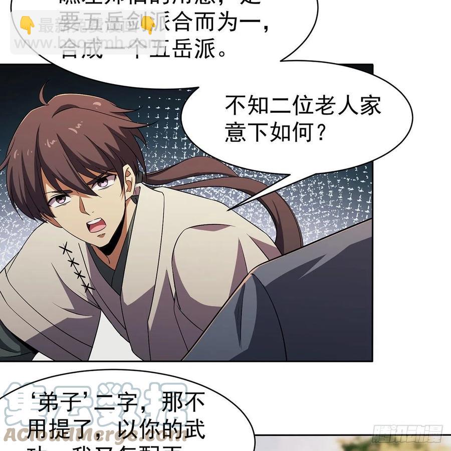 🍚笑傲江湖 第二百八十五话 五岳并派 第28页