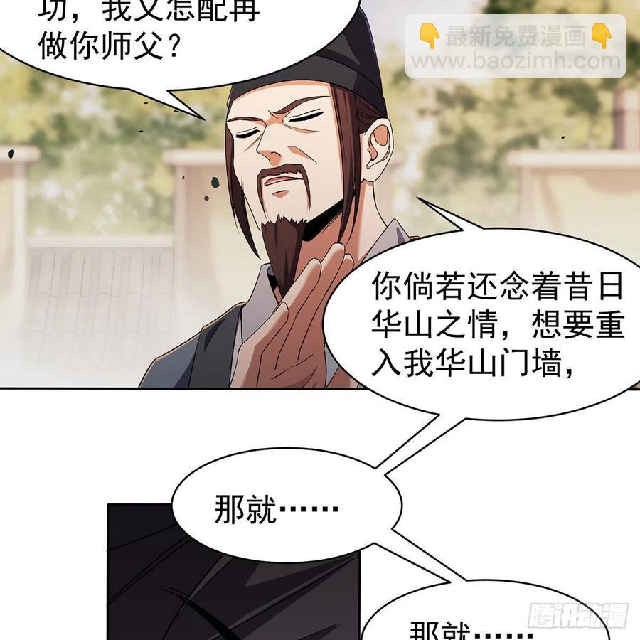 🍚笑傲江湖 第二百八十五话 五岳并派 第29页