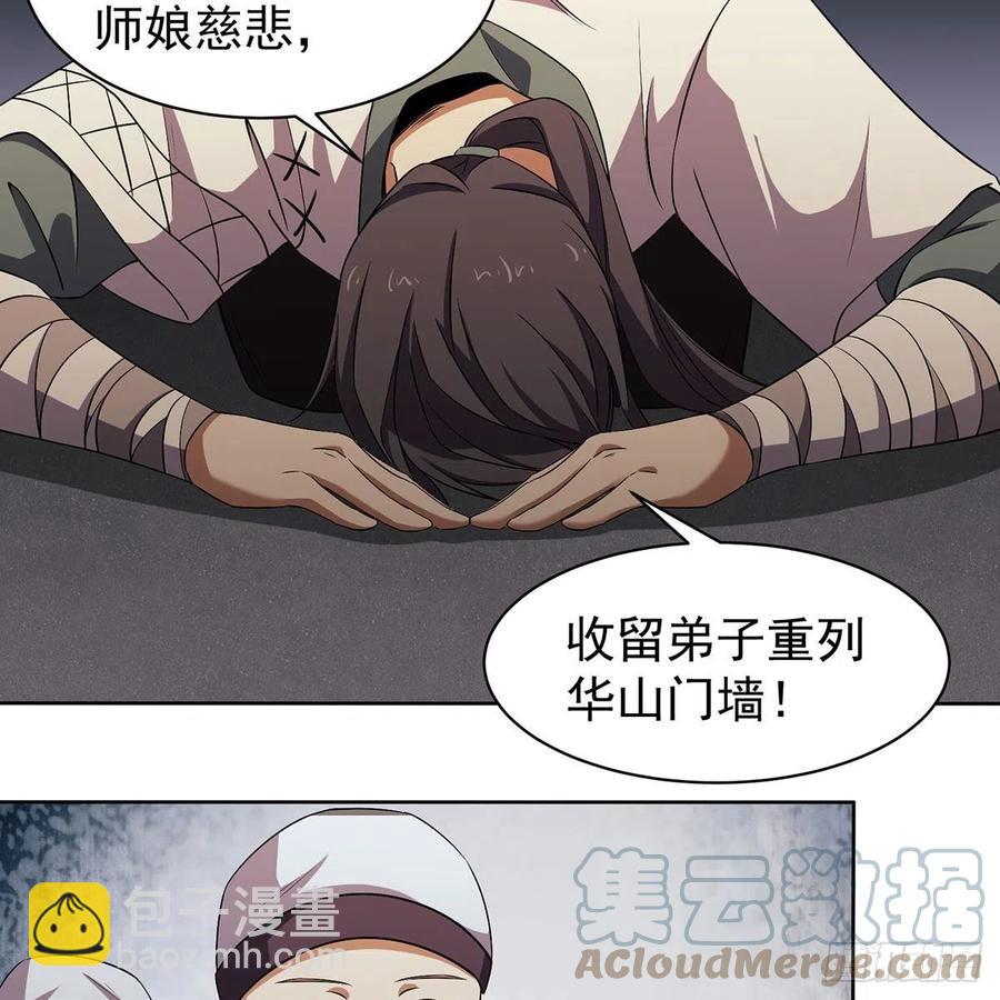🍚笑傲江湖 第二百八十五话 五岳并派 第31页