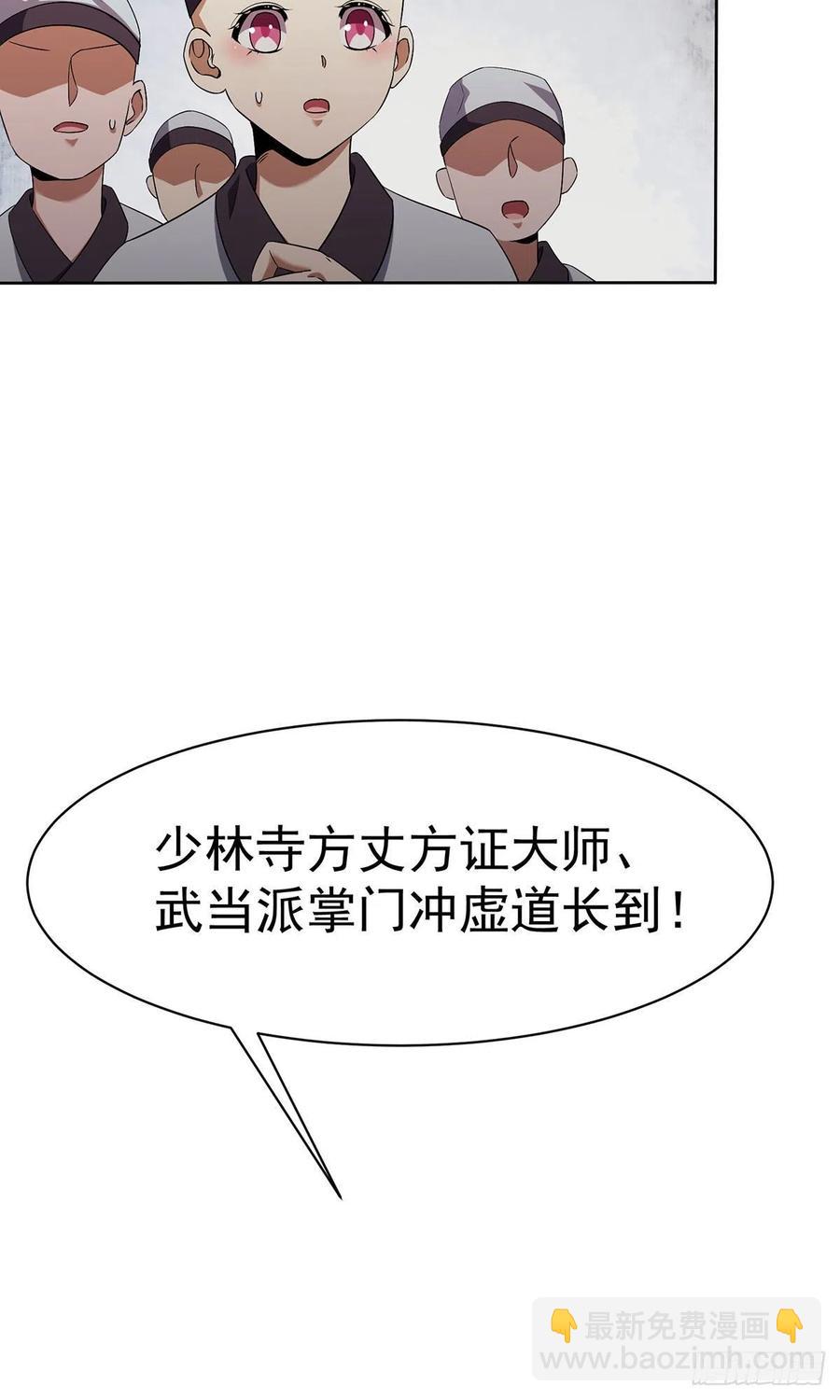 🍚笑傲江湖 第二百八十五话 五岳并派 第32页