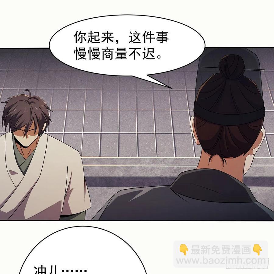 🍚笑傲江湖 第二百八十五话 五岳并派 第33页