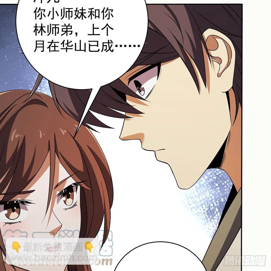 🍚笑傲江湖 第二百八十五话 五岳并派 第34页