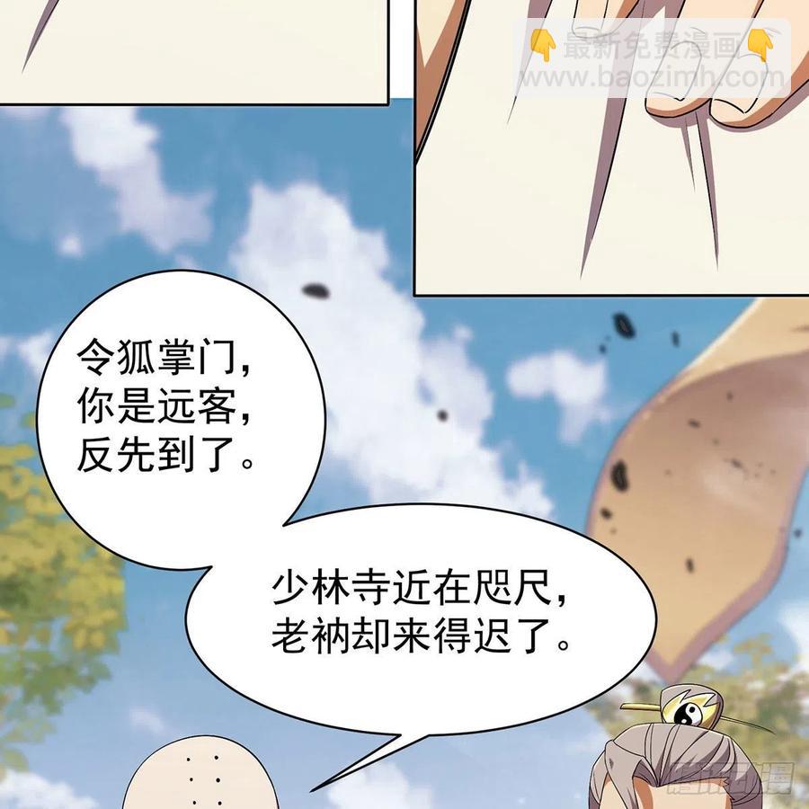 🍚笑傲江湖 第二百八十五话 五岳并派 第41页
