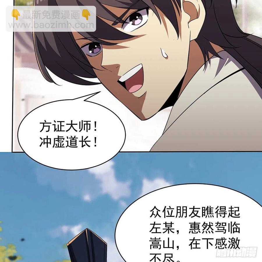 🍚笑傲江湖 第二百八十五话 五岳并派 第44页