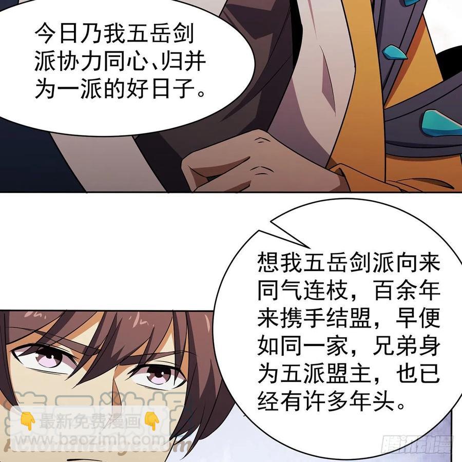 🍚笑傲江湖 第二百八十五话 五岳并派 第46页