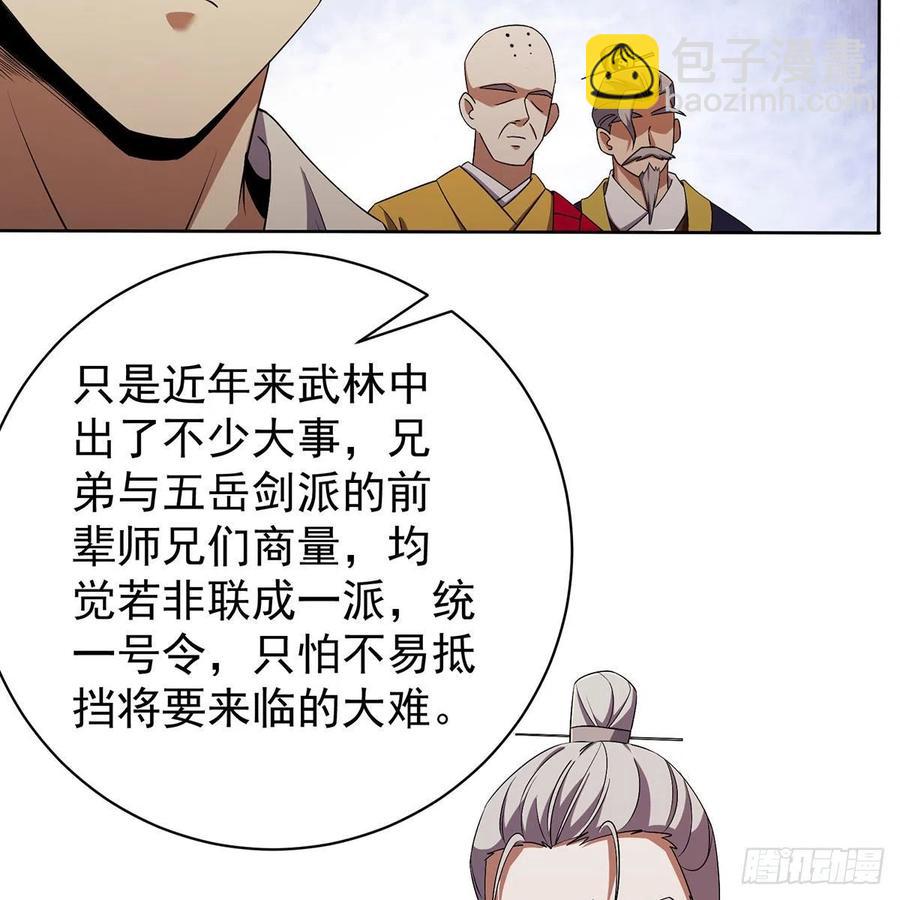 🍚笑傲江湖 第二百八十五话 五岳并派 第47页