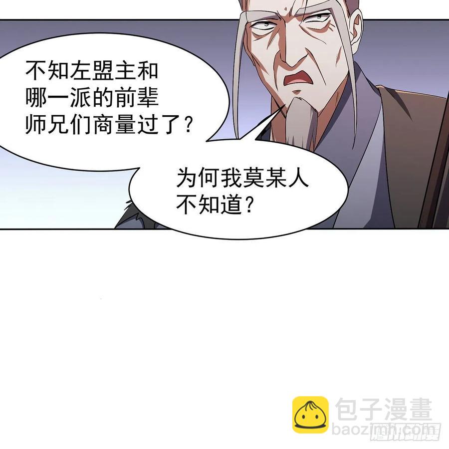🍚笑傲江湖 第二百八十五话 五岳并派 第48页