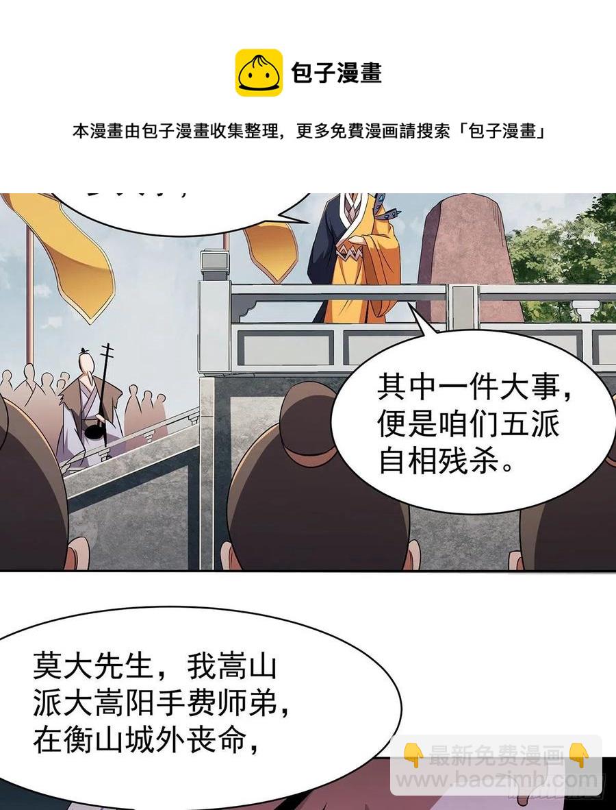 🍚笑傲江湖 第二百八十五话 五岳并派 第50页
