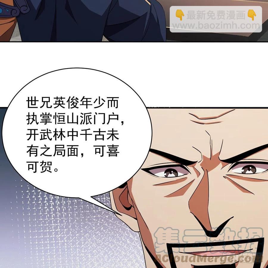 🍚笑傲江湖 第二百八十五话 五岳并派 第7页