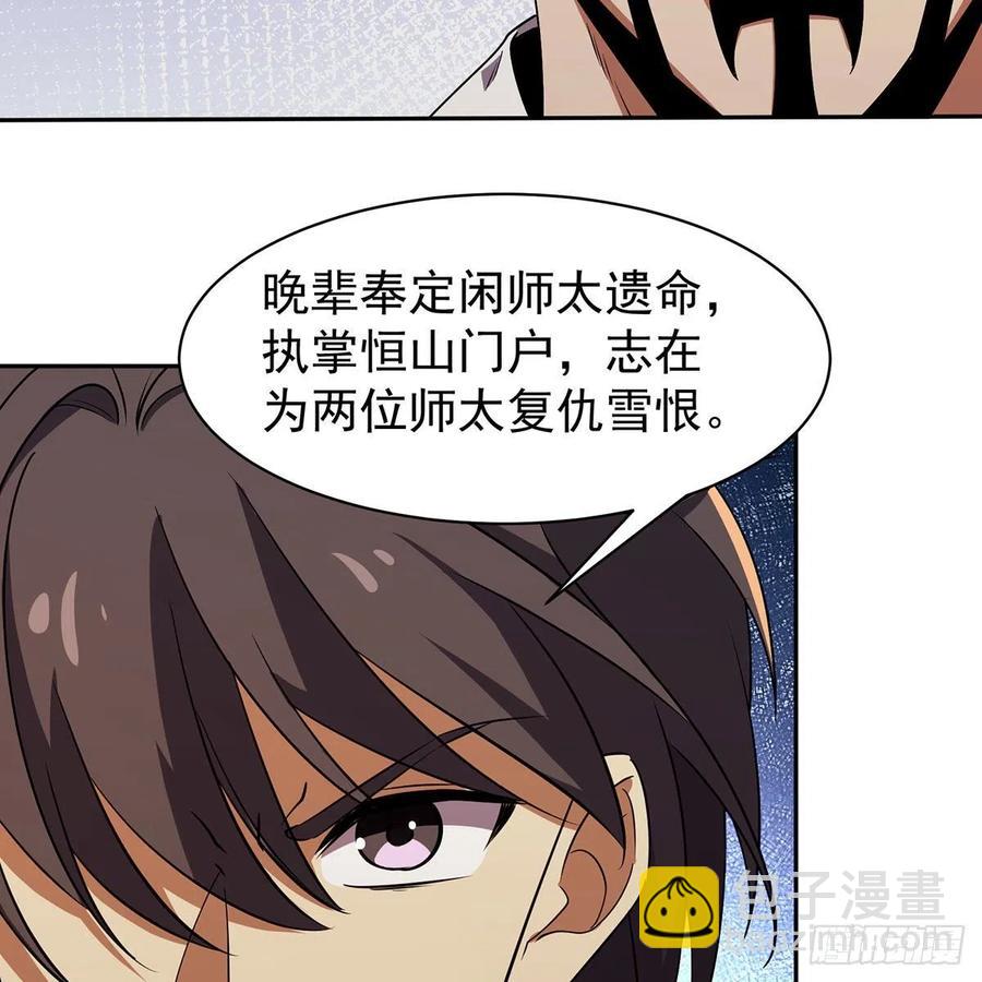 🍚笑傲江湖 第二百八十五话 五岳并派 第8页
