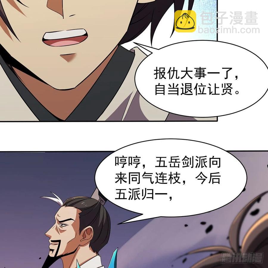 🍚笑傲江湖 第二百八十五话 五岳并派 第9页