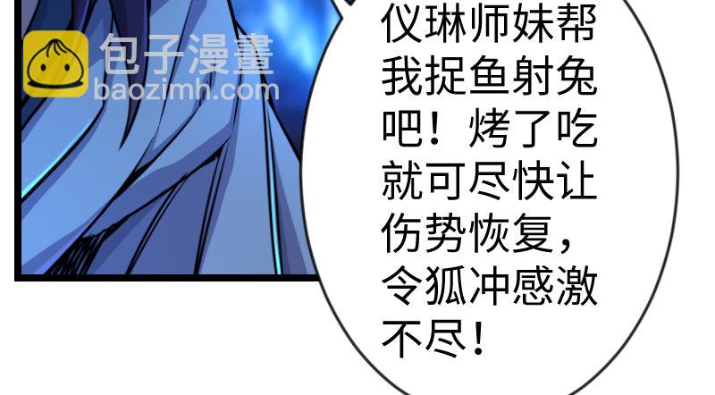 🍚笑傲江湖 第三十话 流萤夜曲 第10页