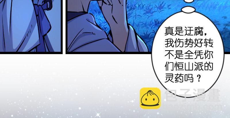 🍚笑傲江湖 第三十话 流萤夜曲 第13页