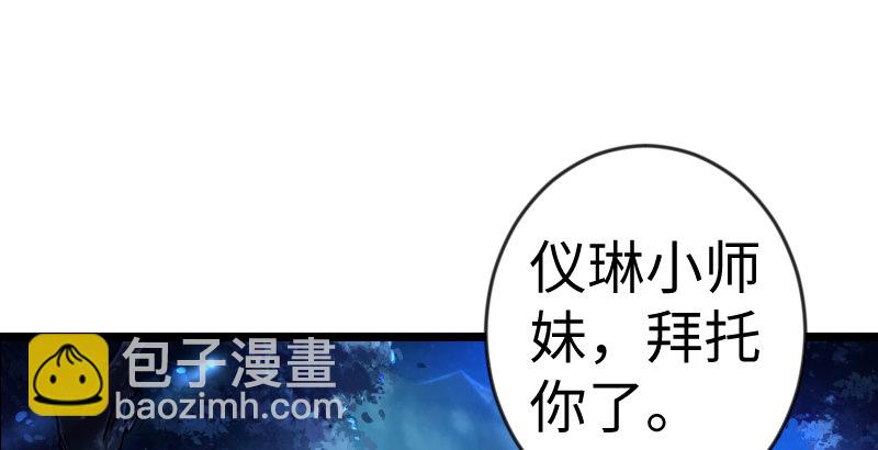 🍚笑傲江湖 第三十话 流萤夜曲 第2页