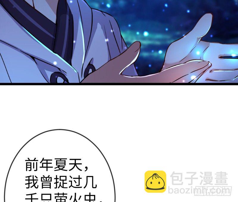 🍚笑傲江湖 第三十话 流萤夜曲 第26页
