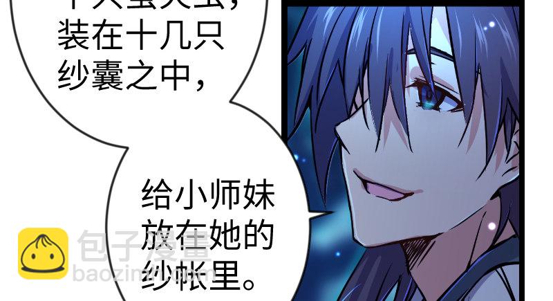 🍚笑傲江湖 第三十话 流萤夜曲 第27页
