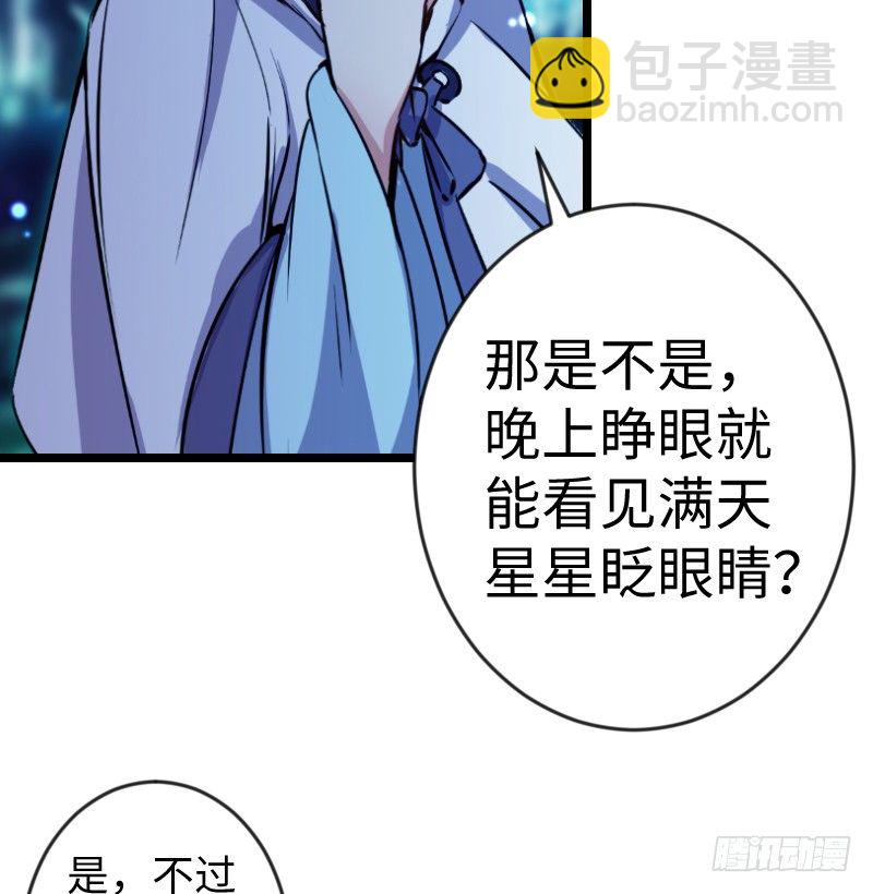 🍚笑傲江湖 第三十话 流萤夜曲 第31页