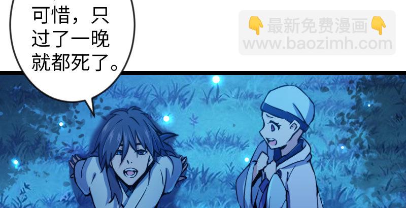 🍚笑傲江湖 第三十话 流萤夜曲 第32页