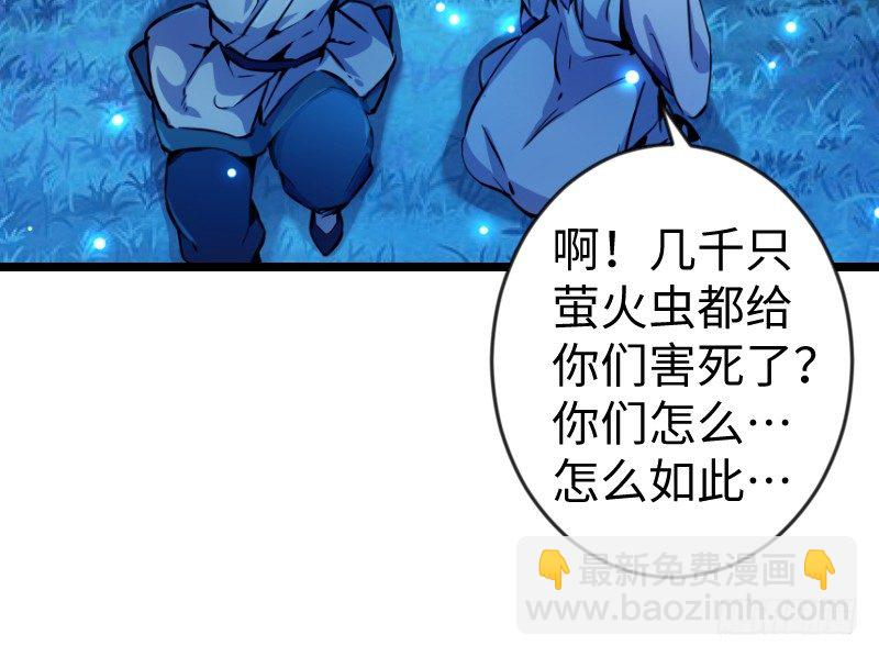 🍚笑傲江湖 第三十话 流萤夜曲 第33页