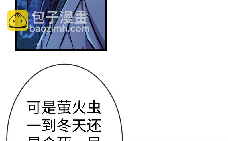 🍚笑傲江湖 第三十话 流萤夜曲 第35页