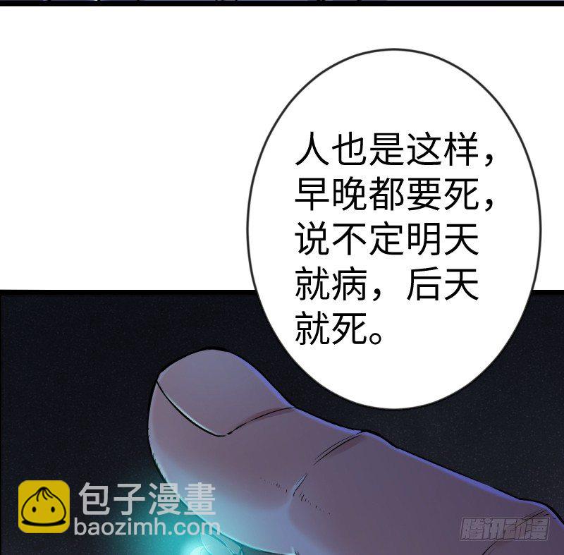 🍚笑傲江湖 第三十话 流萤夜曲 第38页