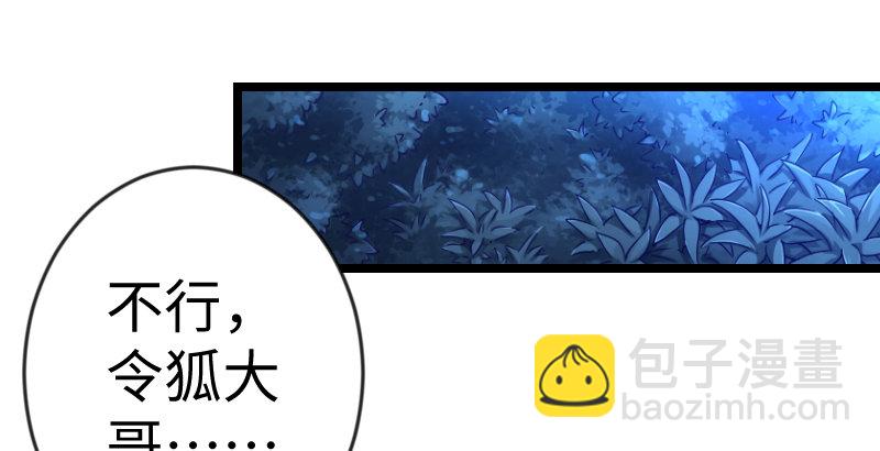 🍚笑傲江湖 第三十话 流萤夜曲 第4页